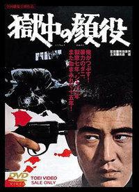 日韩监狱老大视频在线播放,视频在线播放背后的权力与规则